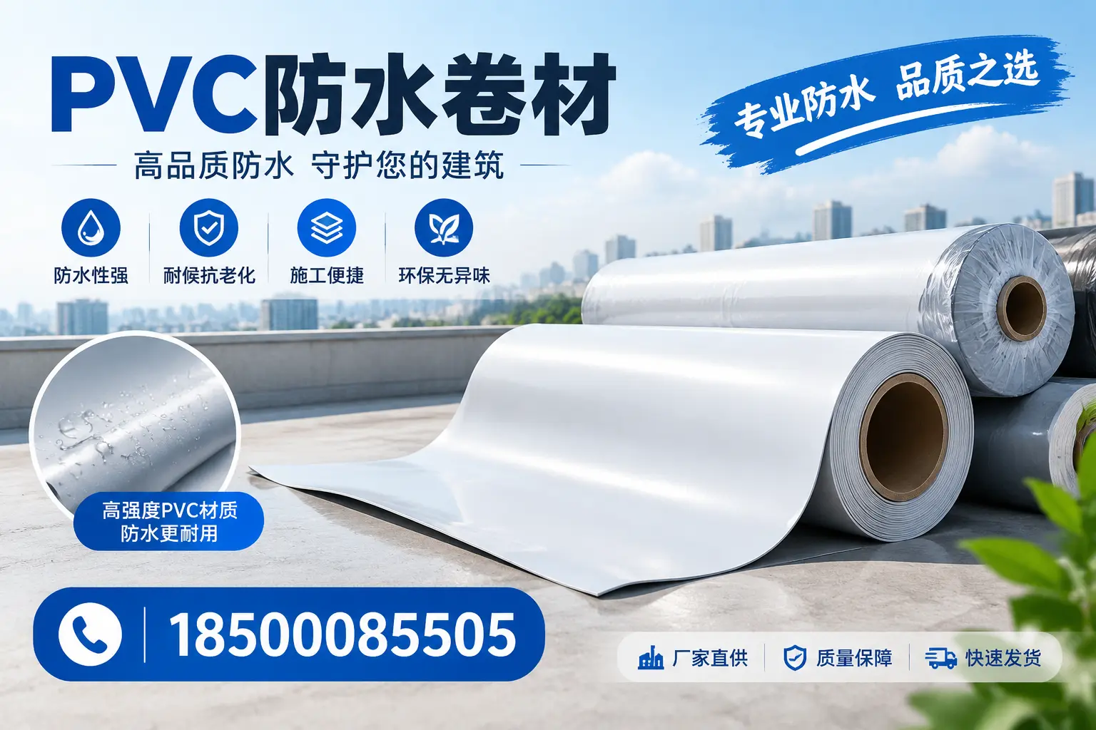 常见pvc防水卷材选型误区,襄阳用户必看
